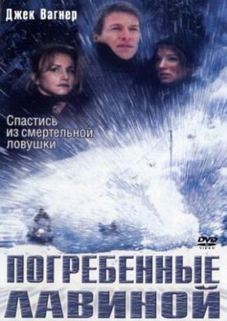 Погребенные лавиной (фильм 2002)