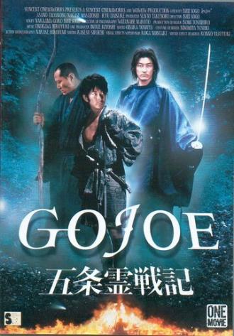 Годзё (фильм 2000)