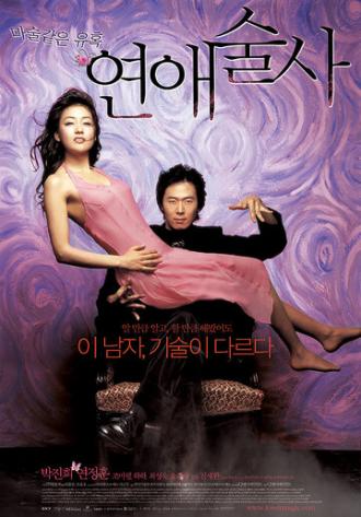 Волшебная любовь (фильм 2005)