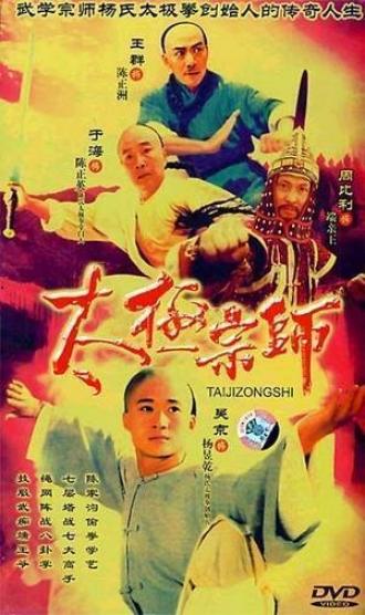 Мастер Тай Чи (сериал 2003)