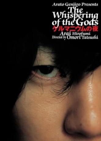 Шёпот богов (фильм 2005)