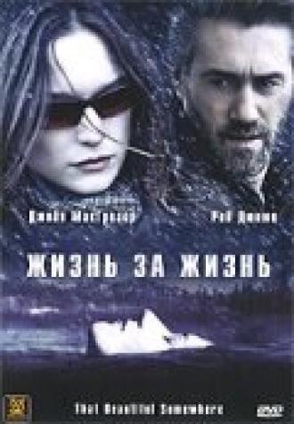Жизнь за жизнь (фильм 2006)