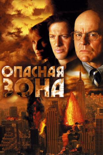 Опасная зона (фильм 2006)