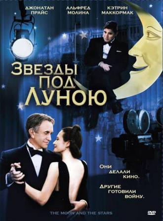 Звезды под Луною (фильм 2007)