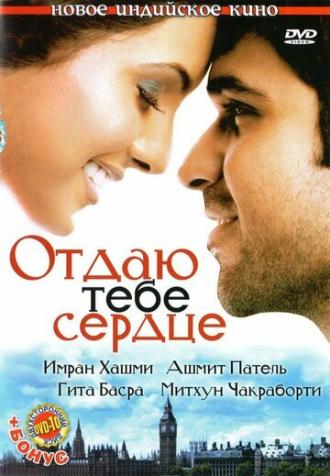 Отдаю тебе сердце (фильм 2006)