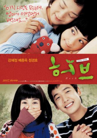 Травы (фильм 2007)