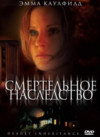 Смертельное наследство (фильм 2006)