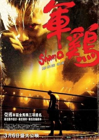 Шамо (фильм 2007)