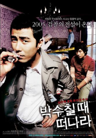 Место преступления (фильм 2005)