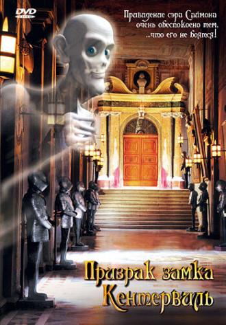 Призрак замка Кентервиль (фильм 2005)