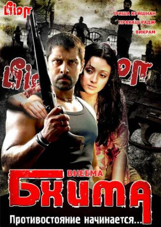 Бхима (фильм 2008)
