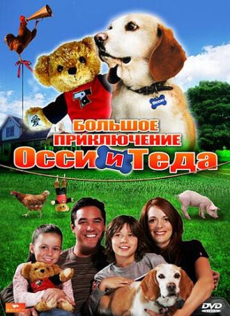 Большое приключение Осси и Теда (фильм 2009)