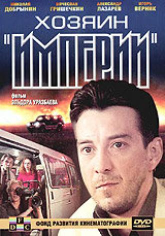 Хозяин империи (фильм 2001)