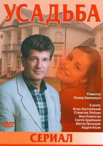 Усадьба (сериал 2004)