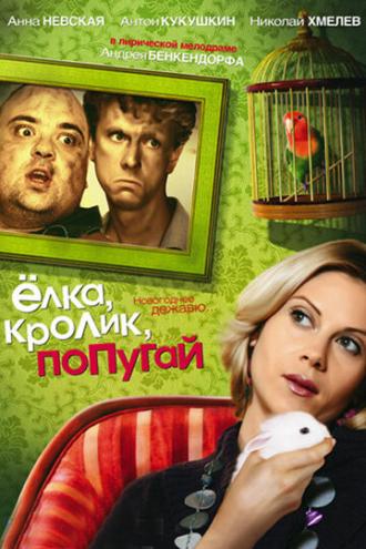 Елка, кролик, попугай (фильм 2007)