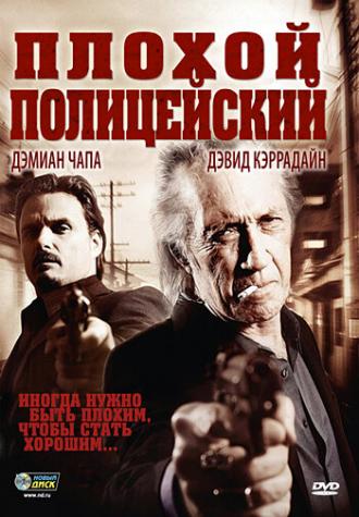 Плохой полицейский (фильм 2009)