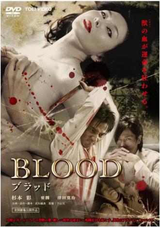 Кровь (фильм 2009)