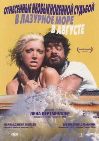 Отнесенные необыкновенной судьбой в лазурное море в августе (фильм 1974)