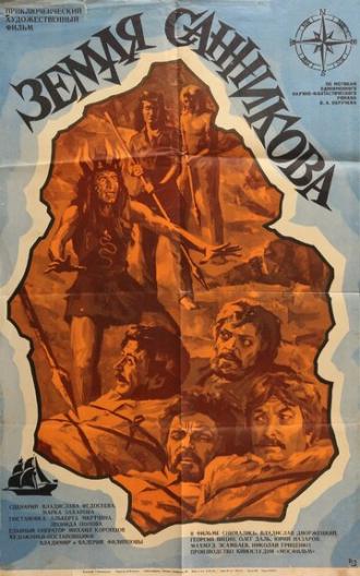 Земля Санникова (фильм 1973)