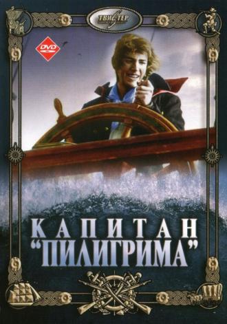 Капитан «Пилигрима» (фильм 1986)