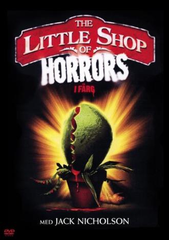 Маленький магазинчик ужасов (фильм 1960)