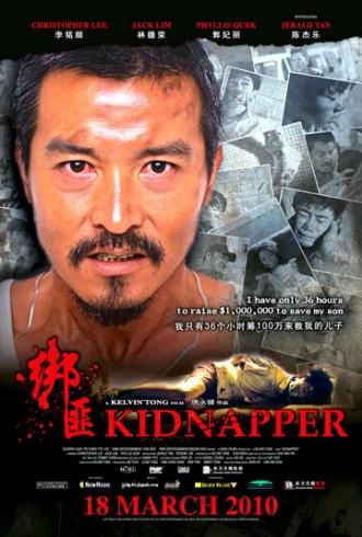 Похититель (фильм 2010)