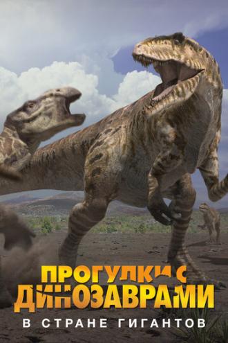 BBC: Прогулки с динозаврами. В стране гигантов (фильм 2002)