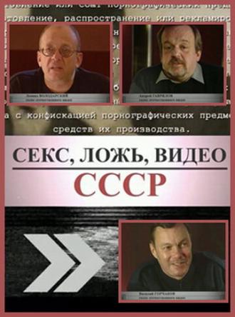 Секс, Ложь, Видео: СССР (фильм 2005)