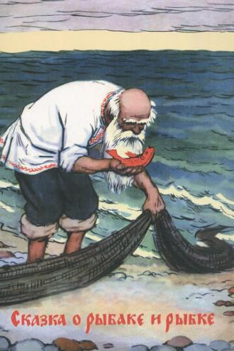 Сказка о рыбаке и рыбке (фильм 1950)