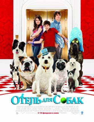 Отель для собак (фильм 2009)