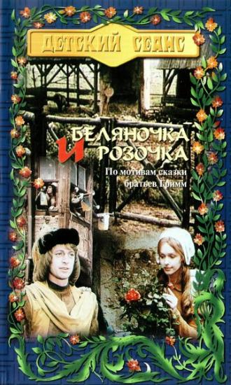 Беляночка и Розочка (фильм 1979)