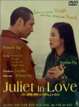 Любовь Джульетты (фильм 2000)
