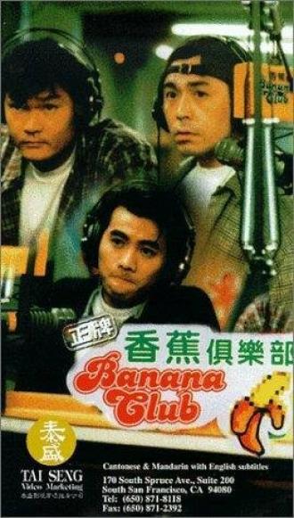 Zheng pai xiang jiao ju le bu (фильм 1996)