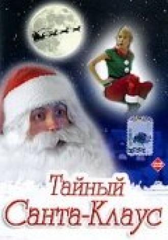 Тайный Санта-Клаус (фильм 1998)