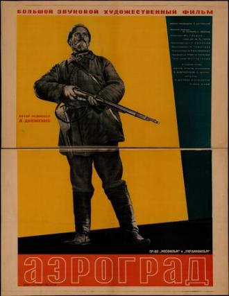 Аэроград (фильм 1935)