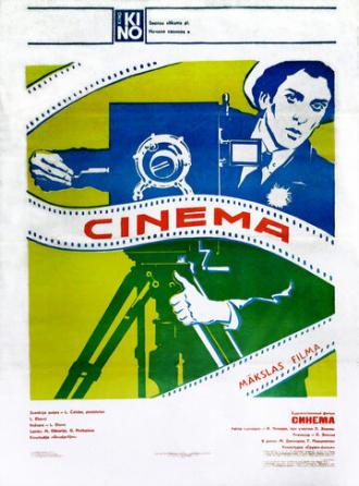 Синема (фильм 1977)