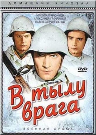 В тылу врага (фильм 1941)