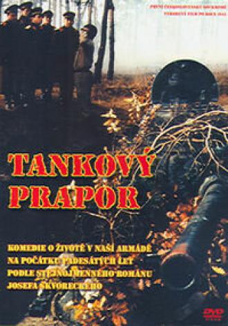 Танковый батальон (фильм 1991)