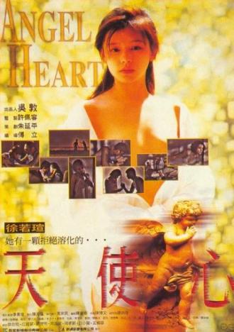 Сердце ангела (фильм 1995)