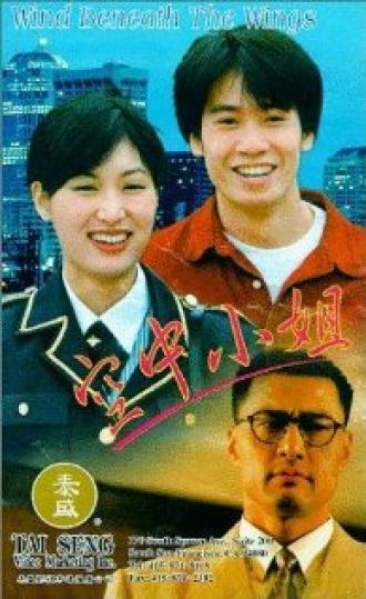 Kong zhong xiao jie (фильм 1995)