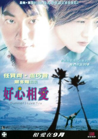 Лето любви (фильм 2002)