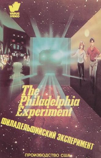 Филадельфийский эксперимент (фильм 1984)