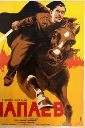 Чапаев (фильм 1934)