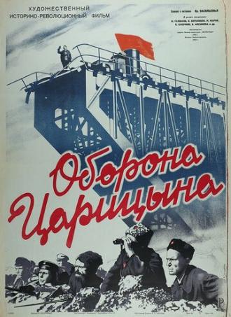 Оборона Царицына (фильм 1942)