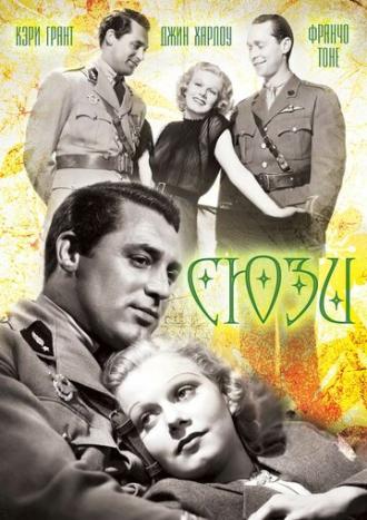 Сюзи (фильм 1936)