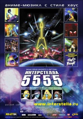Интерстелла 5555: История секретной звездной системы (фильм 2003)