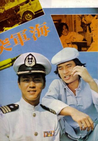 Военно-морской коммандос (фильм 1977)