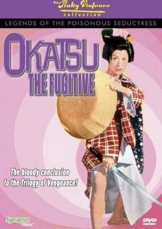 Окацу в бегах (фильм 1969)