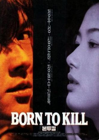 Рождённый убивать (фильм 1996)