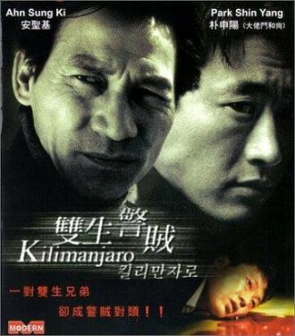 Килиманджаро (фильм 2000)